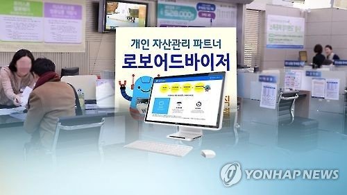 현실화한 'AI 로봇 자산운용' (출처=연합뉴스)