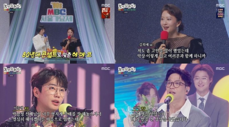 MBC '놀면 뭐하니?' 방송화면 일부 (출처=연합뉴스)