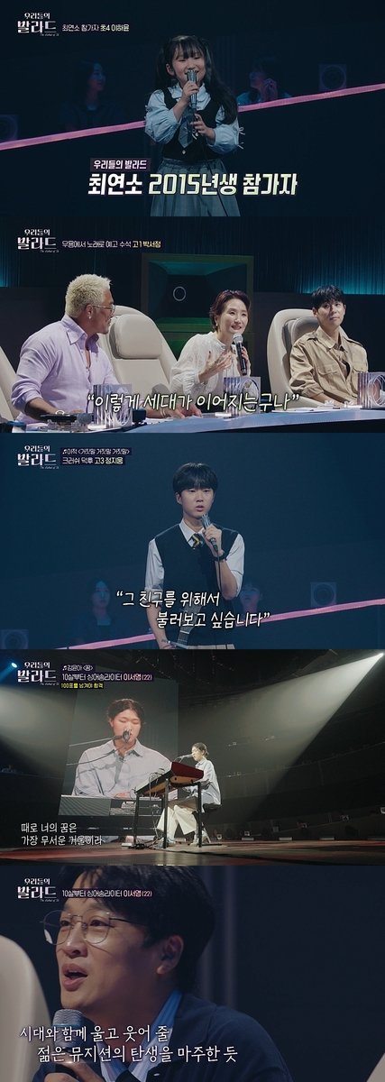 SBS '우리들의 발라드' 일부 (출처=연합뉴스)