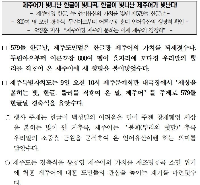 제주도가 제주어로 제공한 한글날 경축식 보도자료 (출처=연합뉴스)