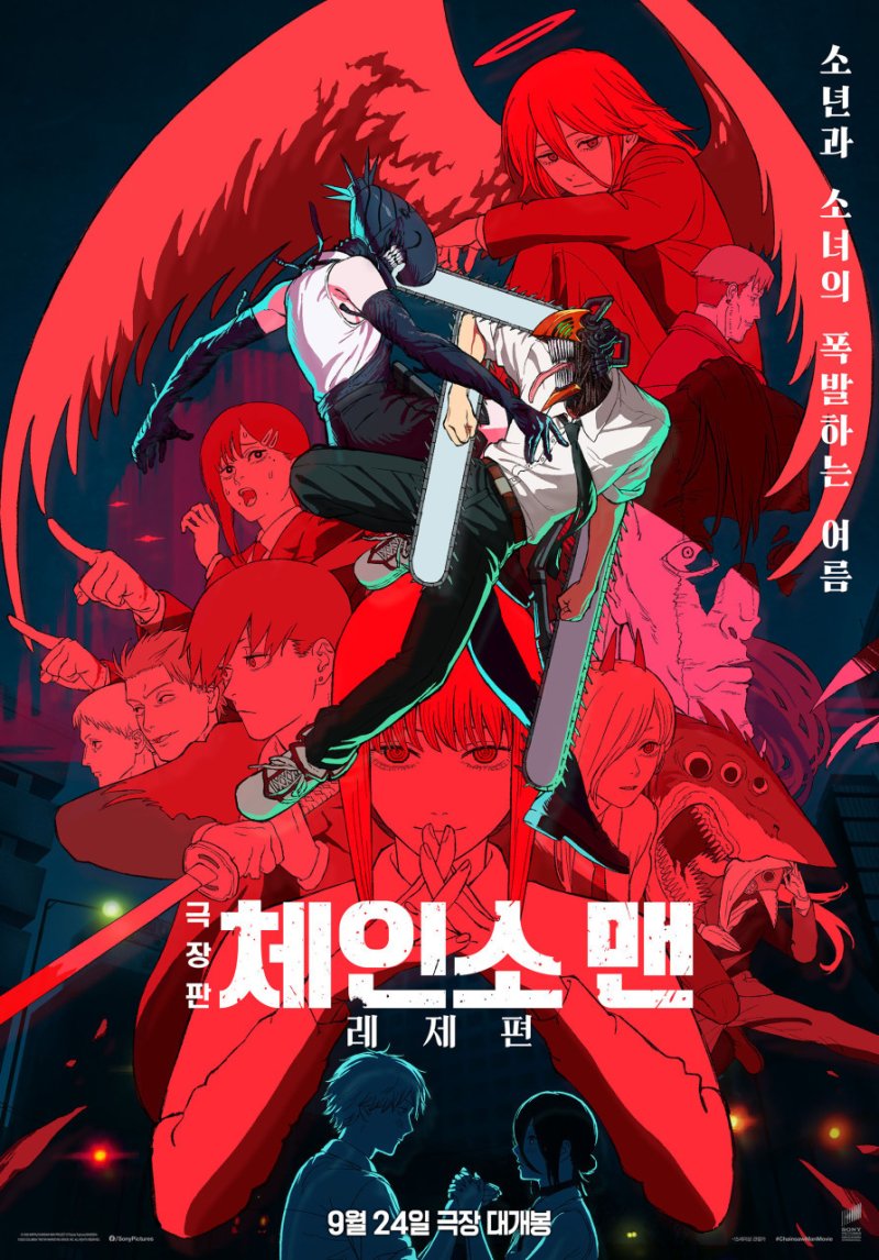 '극장판 체인소 맨: 레제편', 개봉 15일 만에 누적 140만명 돌파