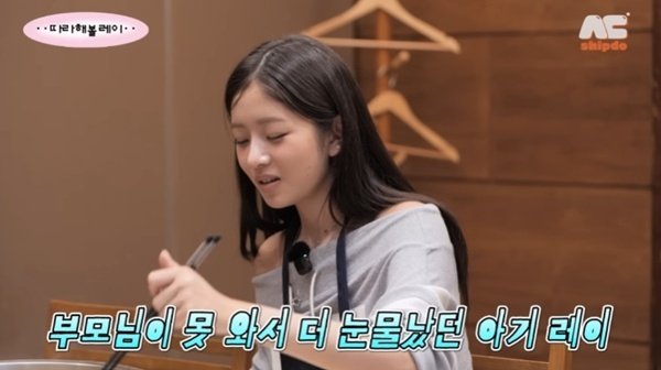 아이브 레이 "데뷔 쇼케이스 때 서러웠다…친구 엄마 함께 울어"