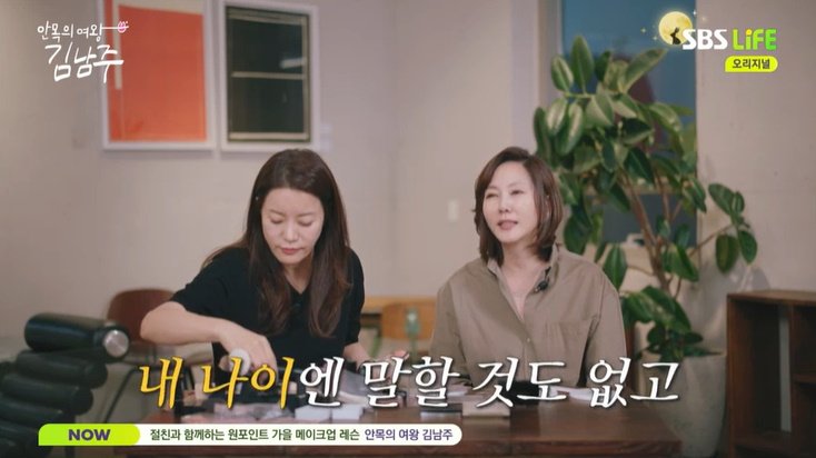 김남주 "젊은 애들 숙취 메이크업 따라 해…난 실패"