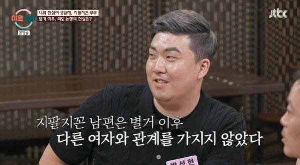 15기 지팔지꼰 부부 남편 "별거 이후 외도 NO"…결백 주장