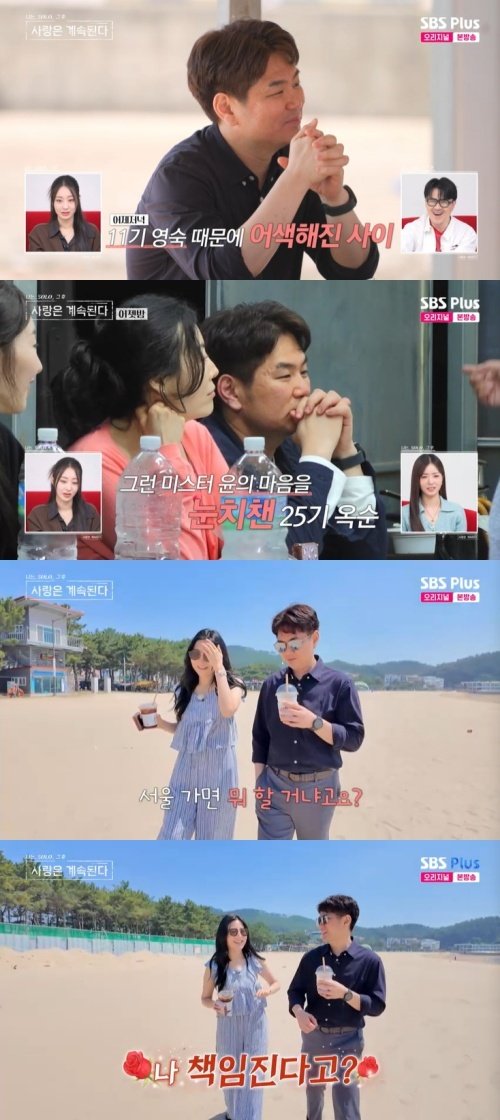 25기 옥순 "미스터윤, 플러팅 난무해"…최종 선택 고민