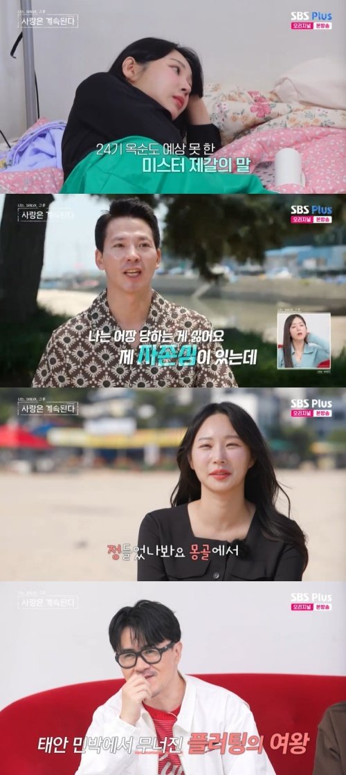 24기 옥순 '플러팅' 안 통했다…"영식 보고 싶어" [RE:TV]