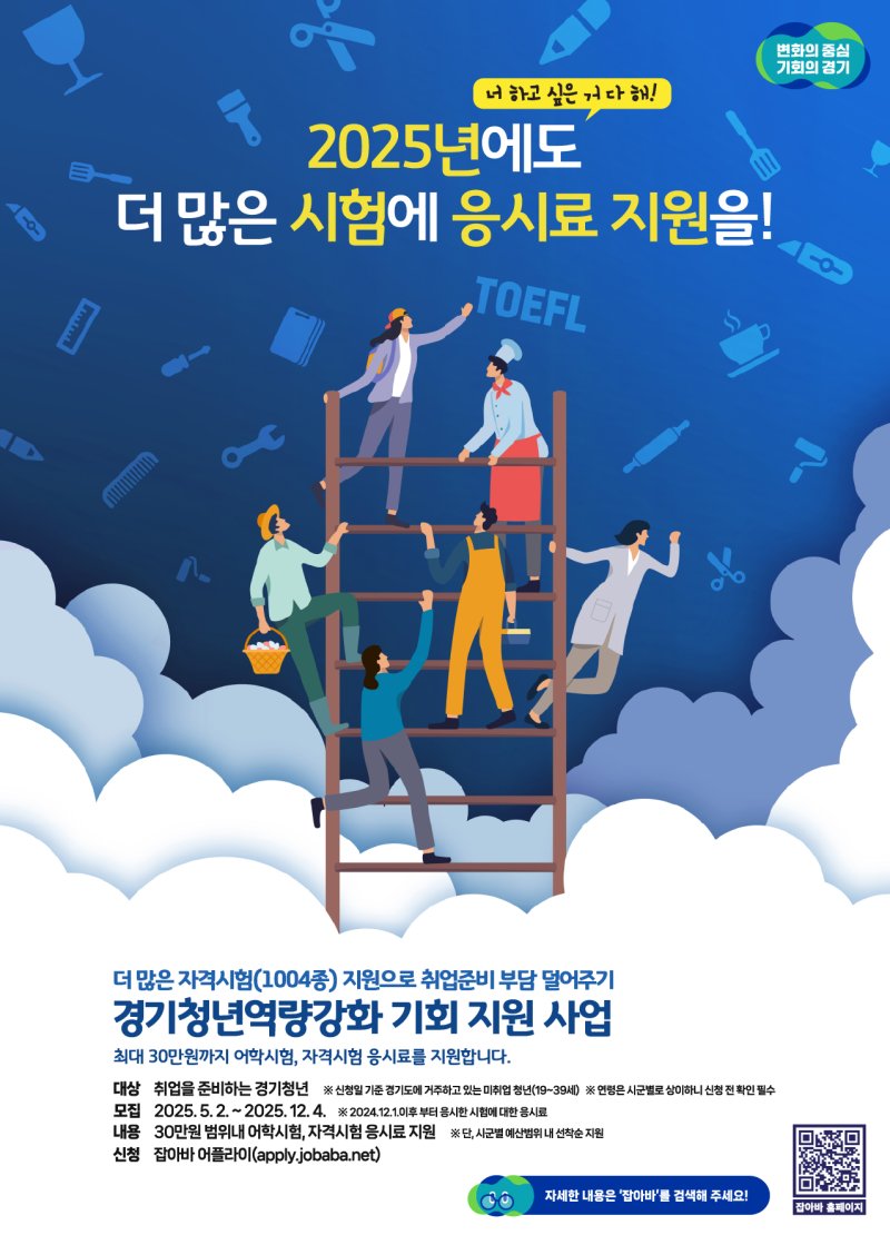 경기도, 미취업 청년 어학·자격시험 응시료 30만원 지원...13일 추가 모집