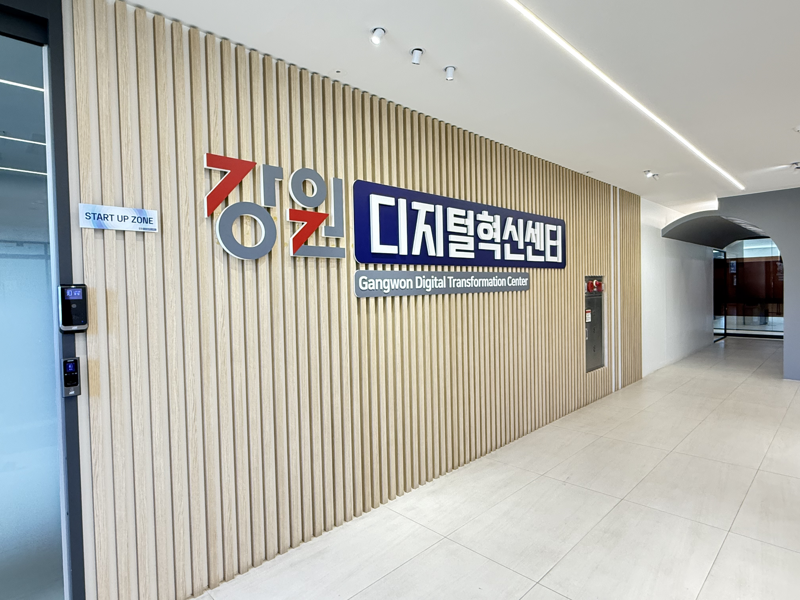 오는 13일 강원대 집현관 4층에 문을 여는 강원디지털품질역량센터. 강원테크노파크 제공