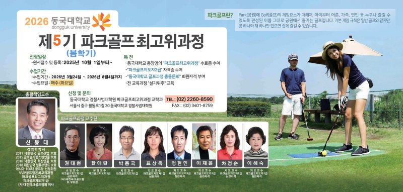 동국대, 파크골프 최고위과정 5기생 모집 안내 (출처=연합뉴스)