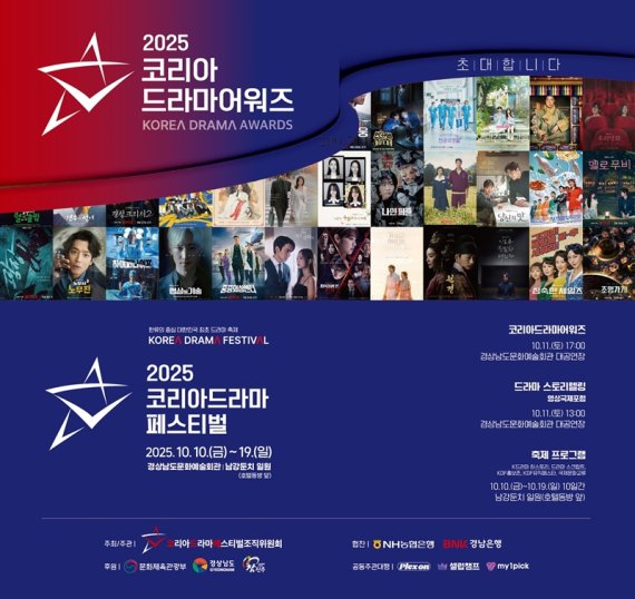 '2025 코리아 드라마 페스티벌'
