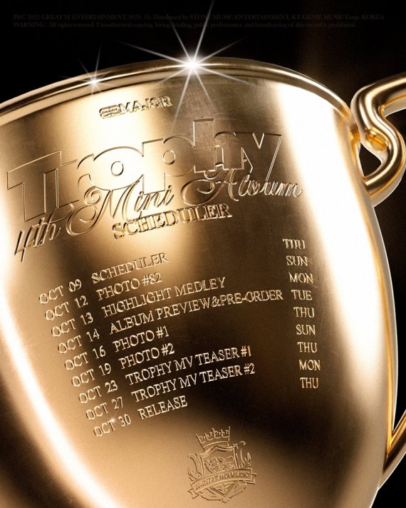 82메이저, '트로피' 스케줄러 공개…'설렘 증폭'