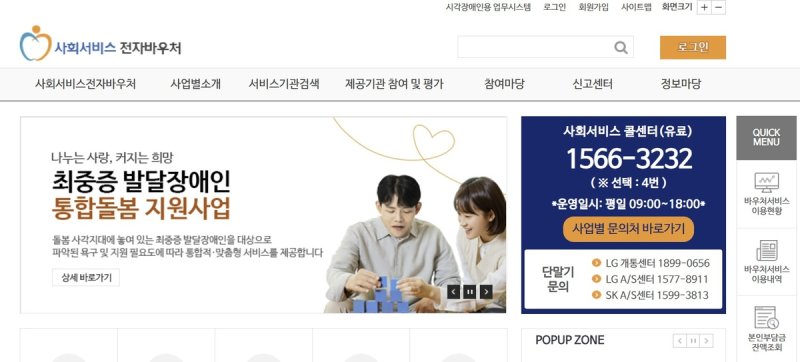 국가정보자원관리원 화재로 인해 중단되었던 사회서비스 전자바우처 시스템이 10일 임시 개통됐다. 연합뉴스