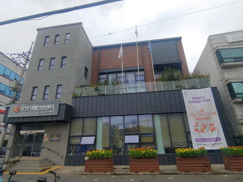 [안양=뉴시스] 동안치매안심센터 전경. (사진=안양시 제공).2025.10.10.photo@newsis.com