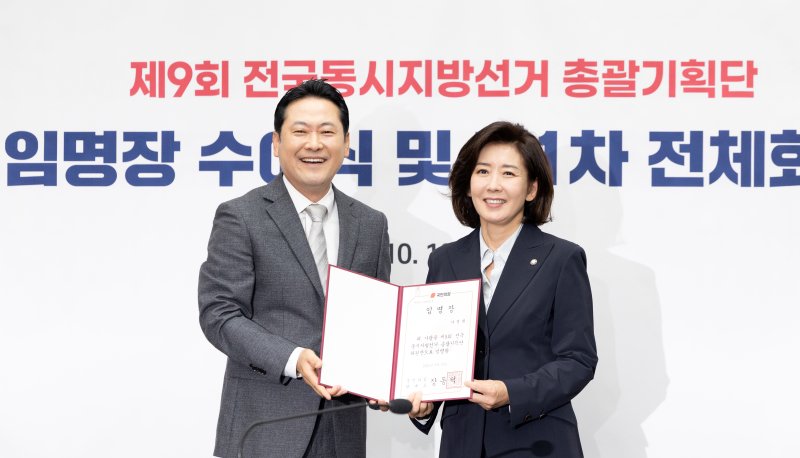 장동혁 국민의힘 대표가 10일 서울 여의도 국회에서 열린 '지방선거총괄기획단 임명장 수여식'에서 나경원 위원장에게 임명장을 수여한 뒤 기념촬영하고 있다. 2025.10.10/뉴스1 ⓒ News1 이승배 기자