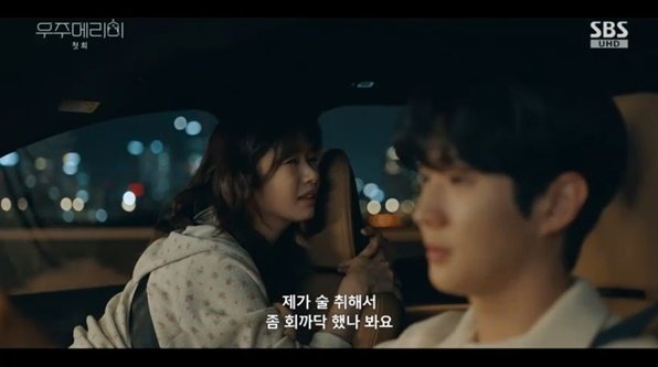 '우주메리미' 정소민, 최우식과 두 번째 만남에 청혼…5.6% 출발