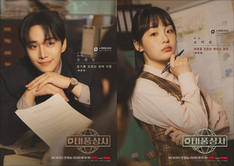 '폭군의 셰프' 인기 잇나…IMF 배경 시대극 '태풍상사' 11일 첫방