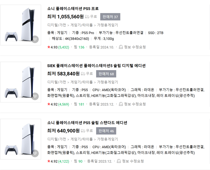 소니 플레이스테이션5 모델별 온라인 가격대. 네이버 캡처