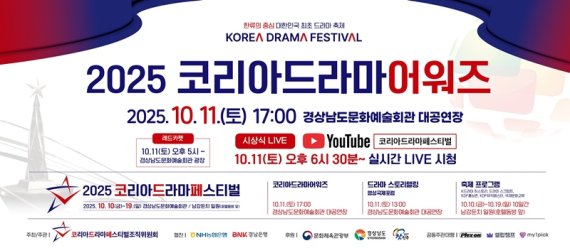 '16회 코리아 드라마 어워즈', 