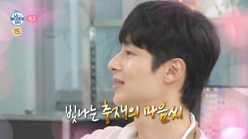 '정은채♥' 김충재, 3년 만에 '나혼산' 출연 "그 친구 만나면 풀려"