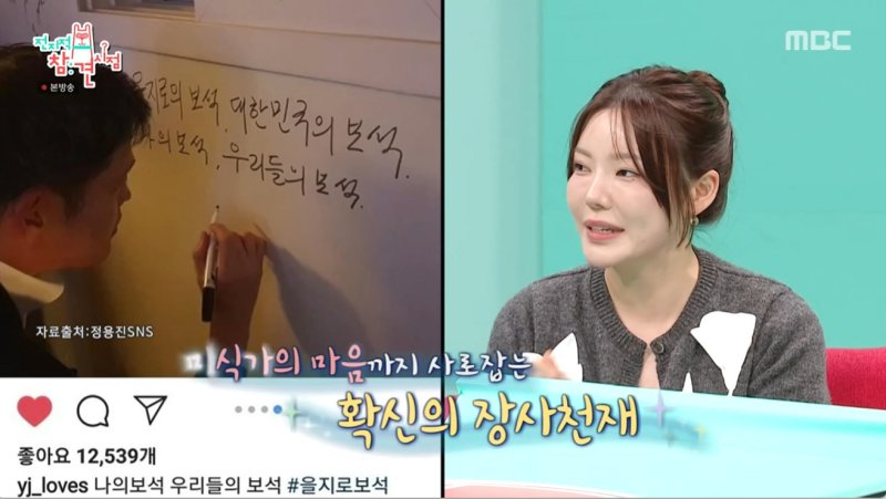 조서형 셰프, 24세에 한식당 오픈→7년째 만석 정용진 회장도 다녀갔다