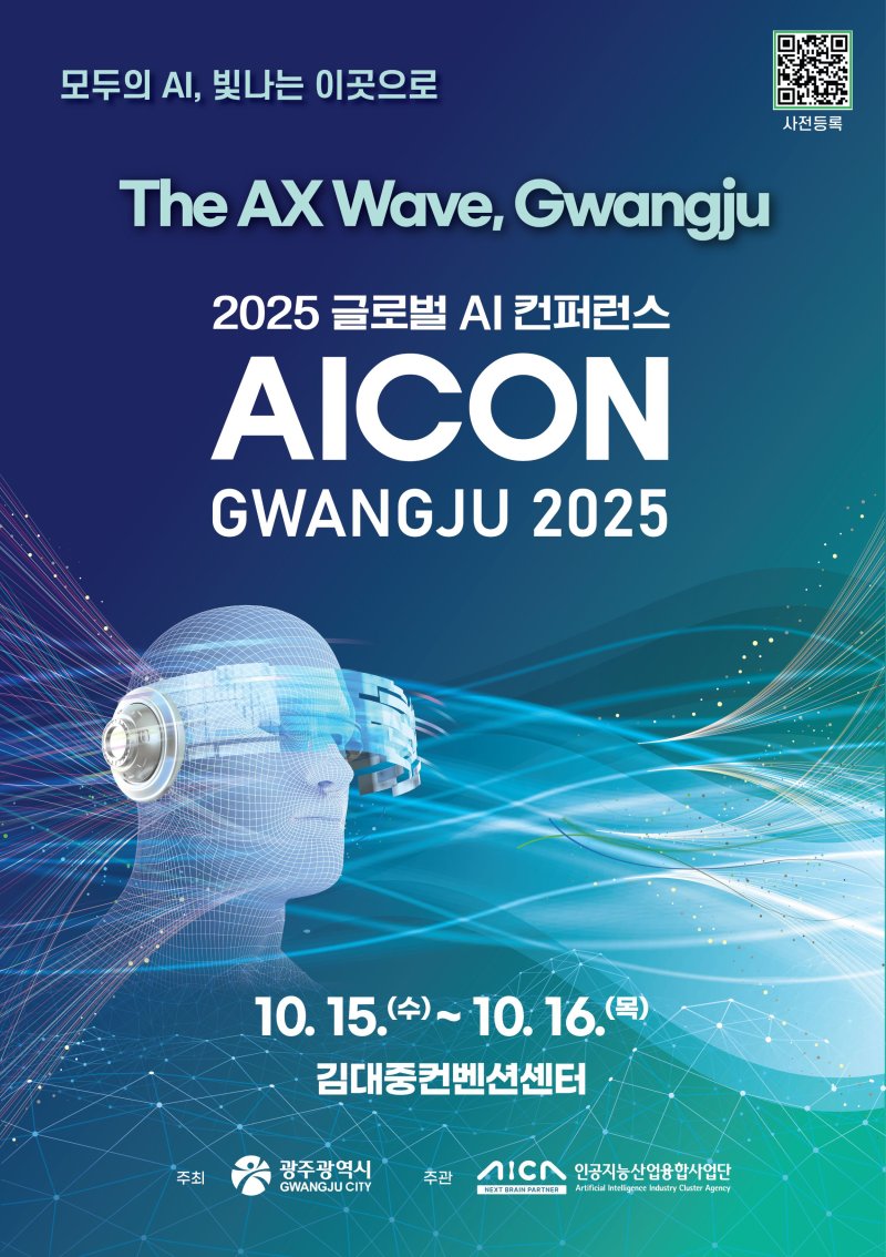 [해시 게임 바카라=뉴시스] 해시 게임 바카라시 '글로벌 AI 컨퍼런스(AICON) 광주 2025' 개최. (사진=광주시청 제공). photo@newsis.com *재판매 및 DB 금지