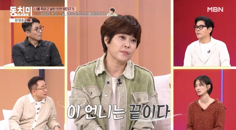 조혜련, 홍진희 한때 손절했던 이유 비 쫄딱 맞고 가게해…자기중심적