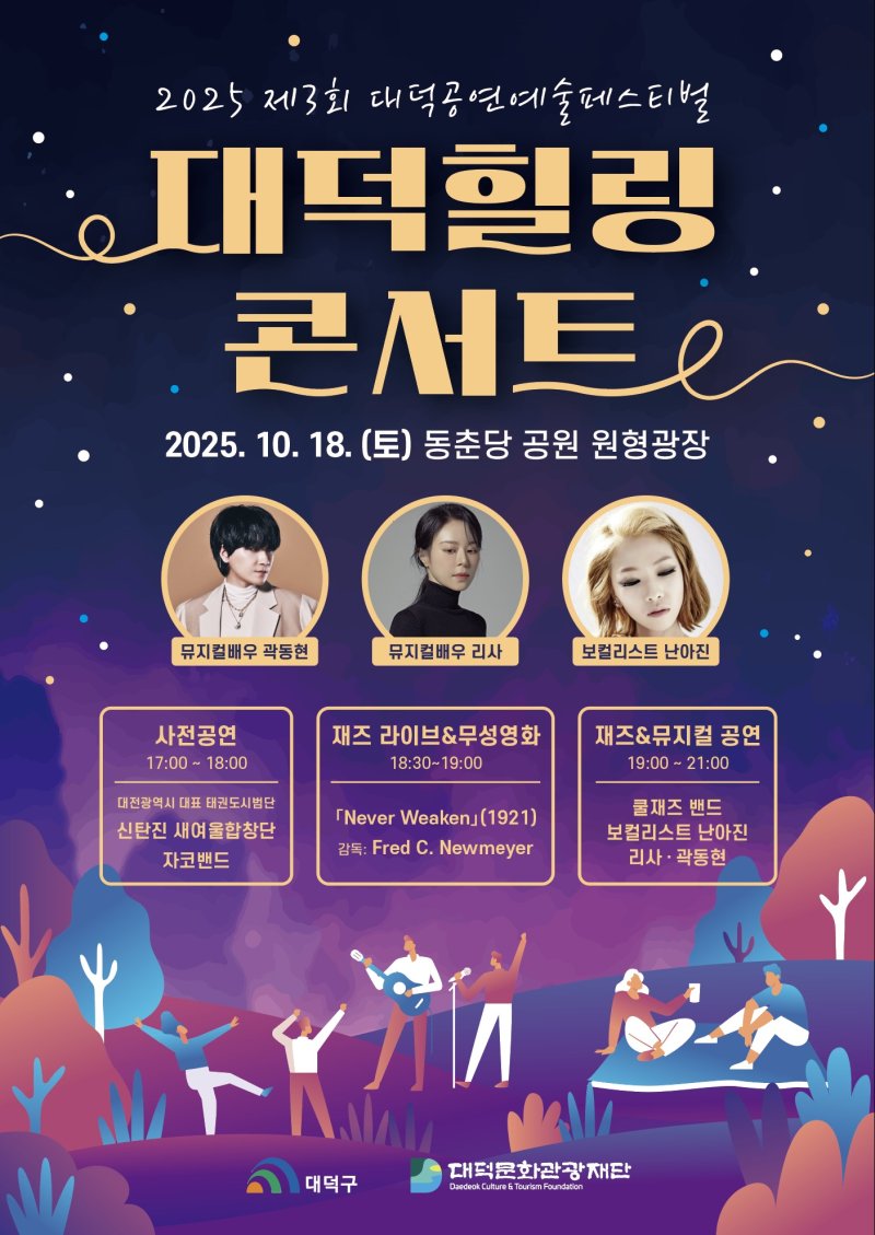 인기있는바카라사이트 포스터(대전 대덕구 제공) /인기있는바카라사이트1