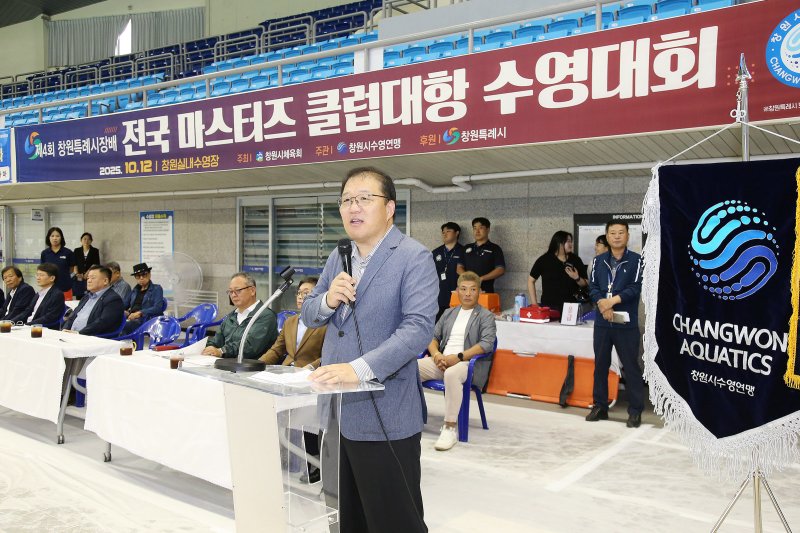 [창원=뉴시스] 강경국 기자 = 12일 경남 창원실내수영장에서 제4회 메이저 바카라사이트 캡틴 메이저 바카라사이트 캡틴 마스터즈 클럽대항 수영대회가 개최된 가운데 장금용 창원시장 권한대행이 인사말을 하고 있다. (사진=창원시청 제공). 2025.10.12. photo@newsis.com *재판매 및 DB 금지