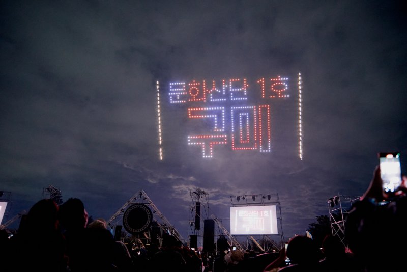 [구미=뉴시스] 스피드 바카라사이트 드론쇼. (사진=구미문화재단 제공) 2025.10.12 photo@newsis.com *재판매 및 DB 금지
