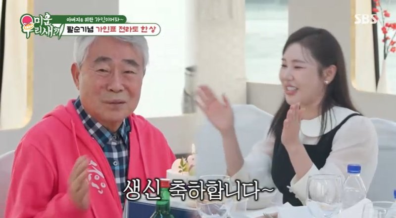 '미우새' 조현아 父, 송가인 깜짝 등장에 이럴 수가…감동의 90도 인사