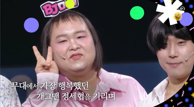 '개그콘서트' 고 정세협, 마지막 무대 공개…끝까지 웃음으로