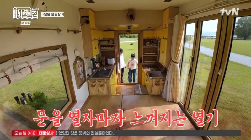 ‘바퀴 달린 집’ 일본 시모노세키 상륙…성동일 여긴 완전 남해 같다 [RE:TV]