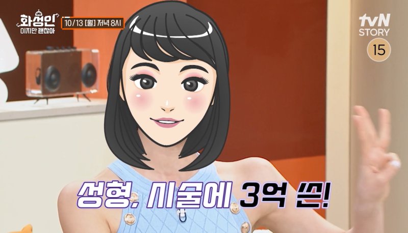 "전신성형에 3억 썼다" 화성인 등장…안정환·정형돈도 깜짝