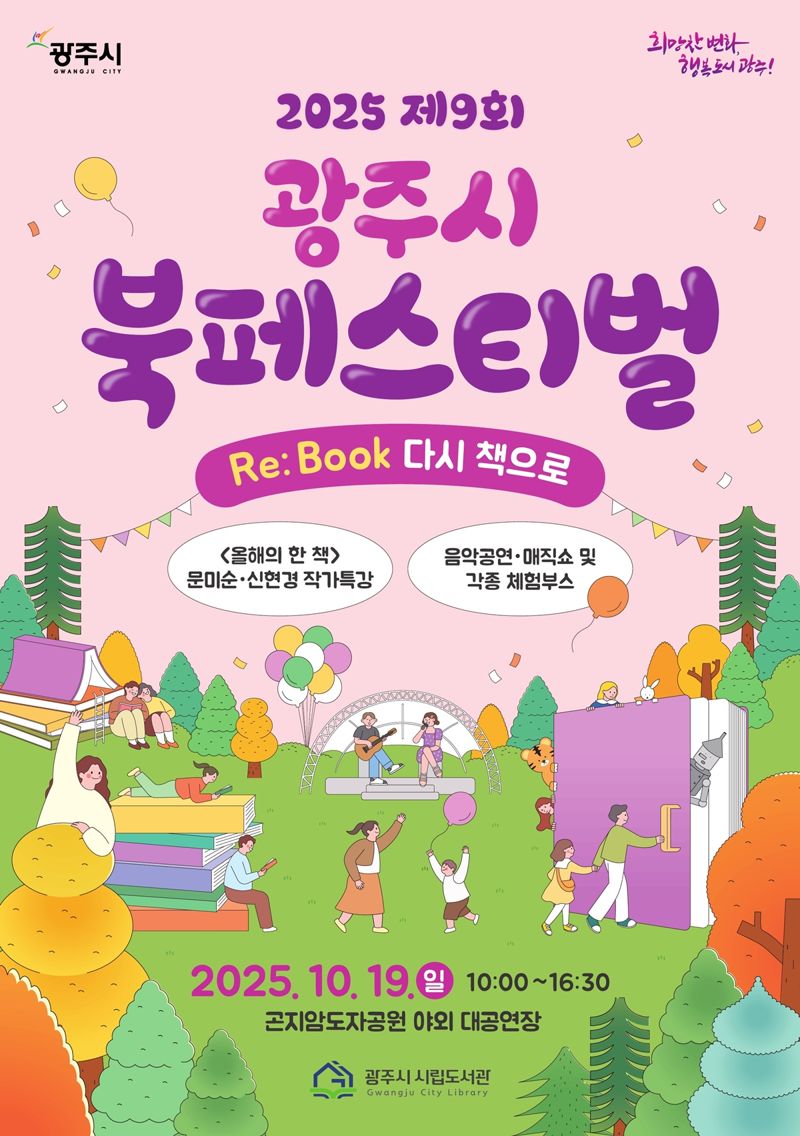 경기 광주시, 19일 곤지암도자공원서 '북 페스티벌' 개최