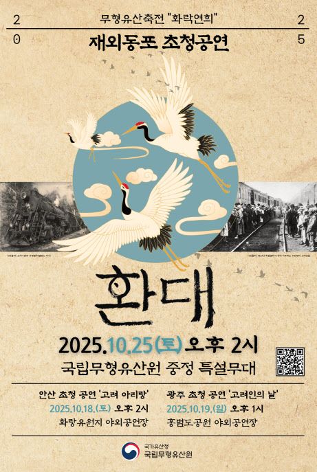 국가유산청 "한민족 고려인들, 무형유산 전수 받고 무대 오르세요"