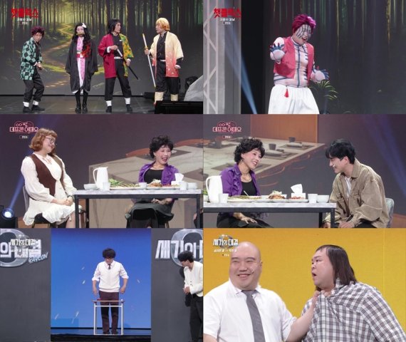 '개그콘서트', 애니 '귀멸의 칼날' 특급 패러디…'폭소'