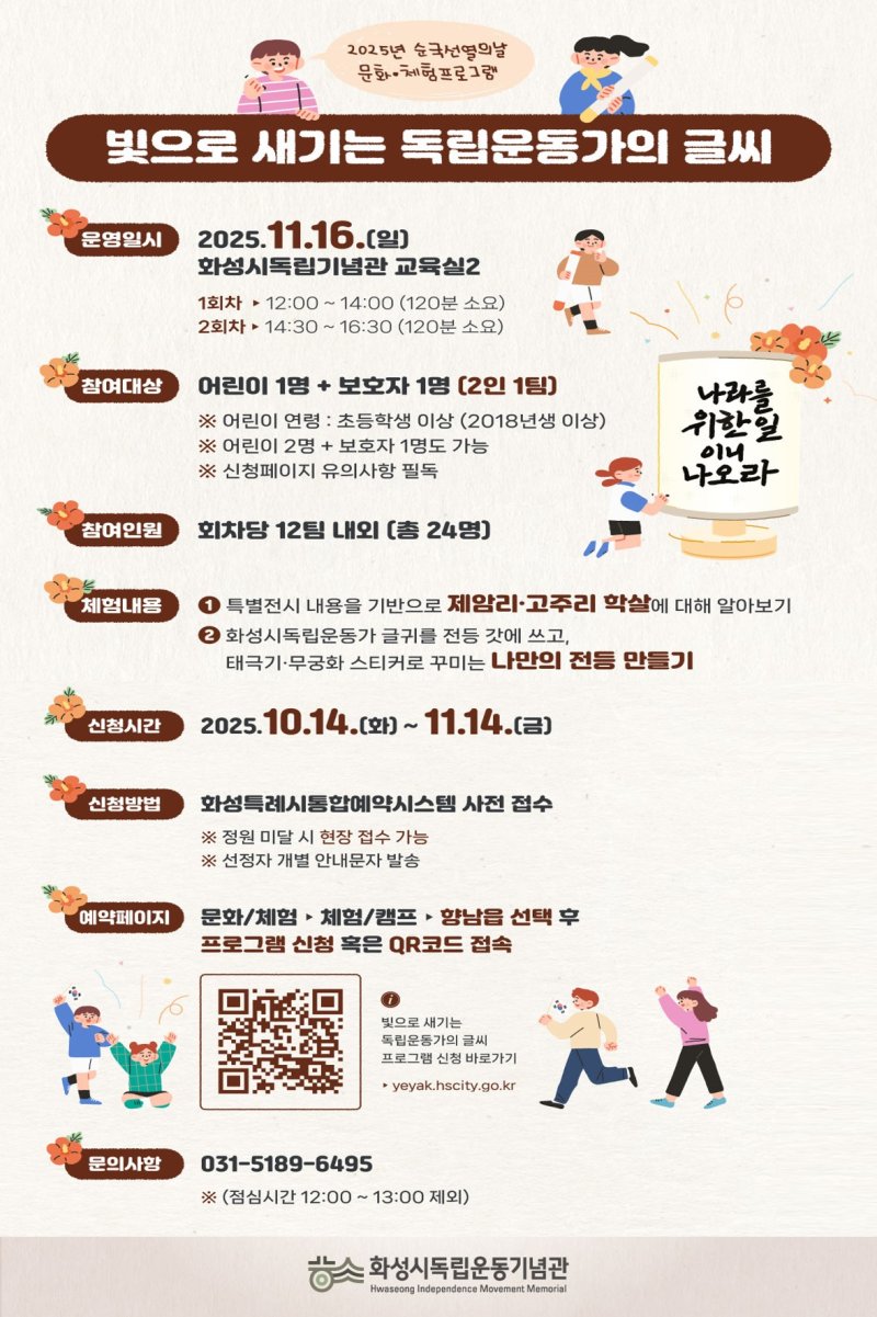 [화성=뉴시스]2025년 순국선열의 날 문화·체험 프로그램 디지털 홍보자료.(사진=화성시 제공)2025.10.13.photo@newsis.com *재판매 및 DB 금지