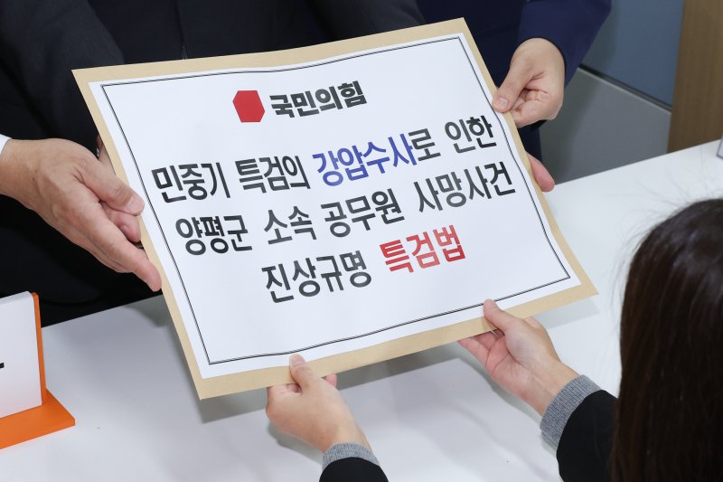박수민 국민의힘 원내대표 비서실장, 최은석 원내수석대변인, 서지영 원내부대표가 13일 서울 여의도 국회 의안과에 '민중기 특검의 강압수사로 인한 양평군 소속 공무원 사망사건의 진상규명을 위한 특검법'을 제출하고 있다. 뉴스1