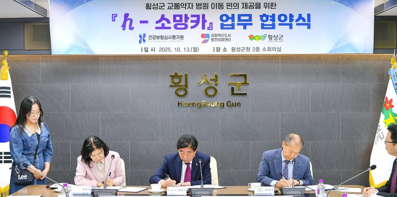 [횡성=뉴시스] 소외계층 지원 상생·협력 업무협약 체결 모습. (사진=횡성군 제공) 2025.10.13. photo@newsis.com *재판매 및 DB 금지