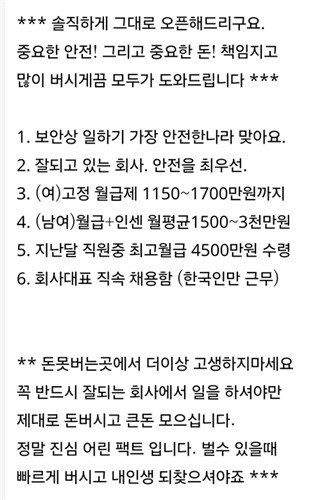 '캄보디아 텔레마케터' 구인 글 /사진=연합뉴스(온라인 커뮤니티 갈무리)