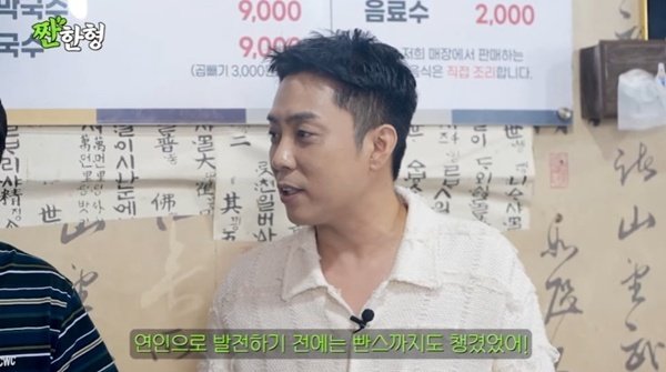 은지원 스타일리스트 아내, 연인 되기 전엔 속옷까지 챙겨줘