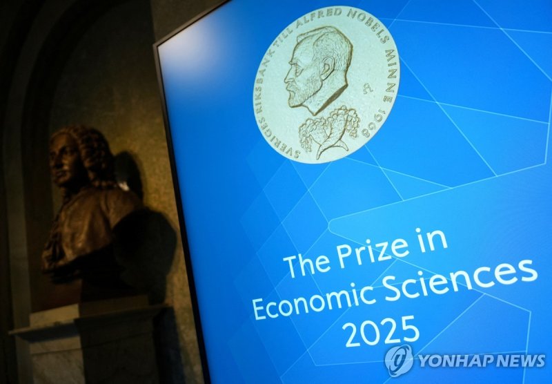 2025년 노벨 경제학상 발표 (출처=연합뉴스)
