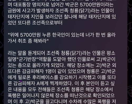 캄보디아서 숨진 대학생...보낸 사람은 같은 대학 '선배'였다