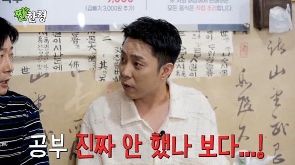 은지원, 강남과 같은 고등학교…"같은 선생님께 퇴학당해"