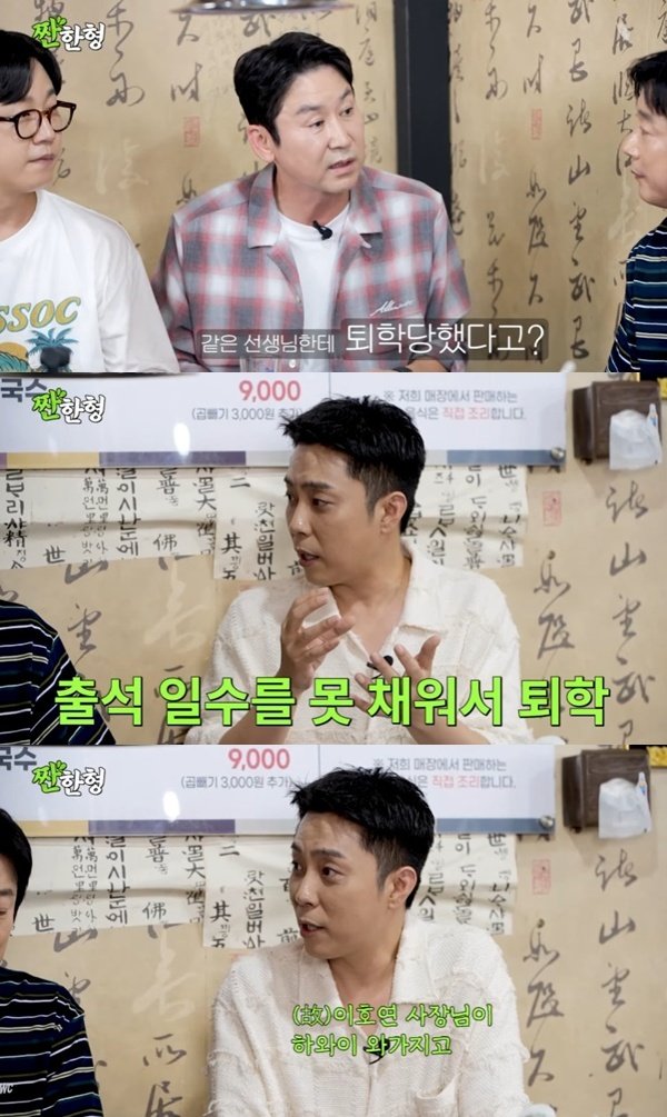 은지원, 강남과 같은 고등학교…같은 선생님께 퇴학당해