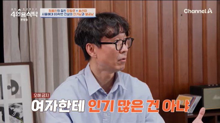 장항준 "정웅인, 대학 시절 남자들한테만 인기"…팩폭
