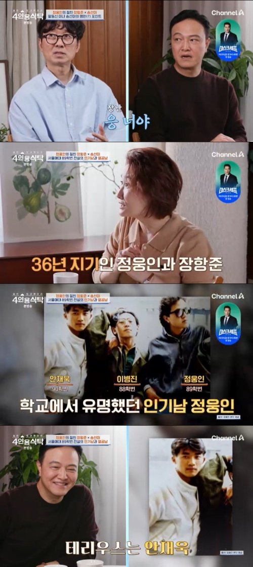 장항준 정웅인, 대학 시절 남자들한테만 인기…팩폭