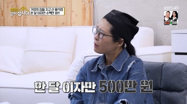 황석정 "매달 내는 이자만 500만 원"…빚 고백