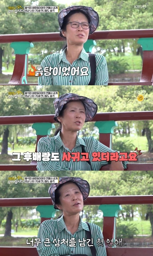 황석정 "前남친, 나 몰래 결혼→세 다리"…진흙탕 연애사 고백
