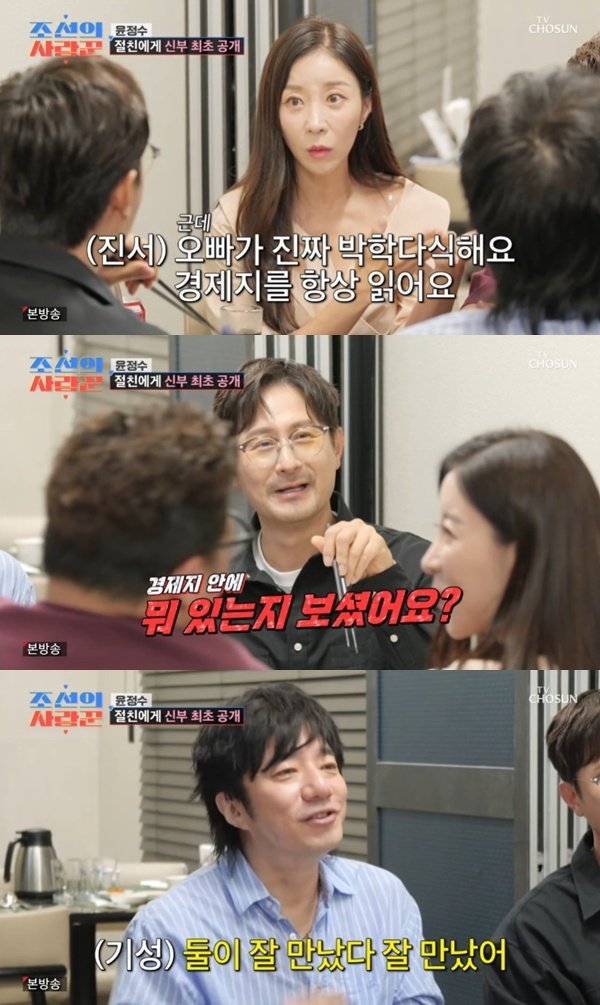 원진서 ♥윤정수, 지적이고 섹시해…배기성·임형준 당황